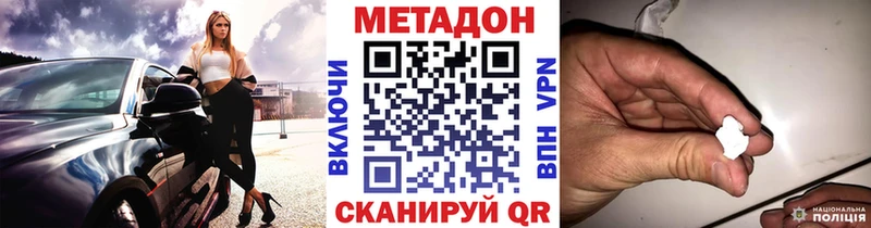 Метадон VHQ Вольск